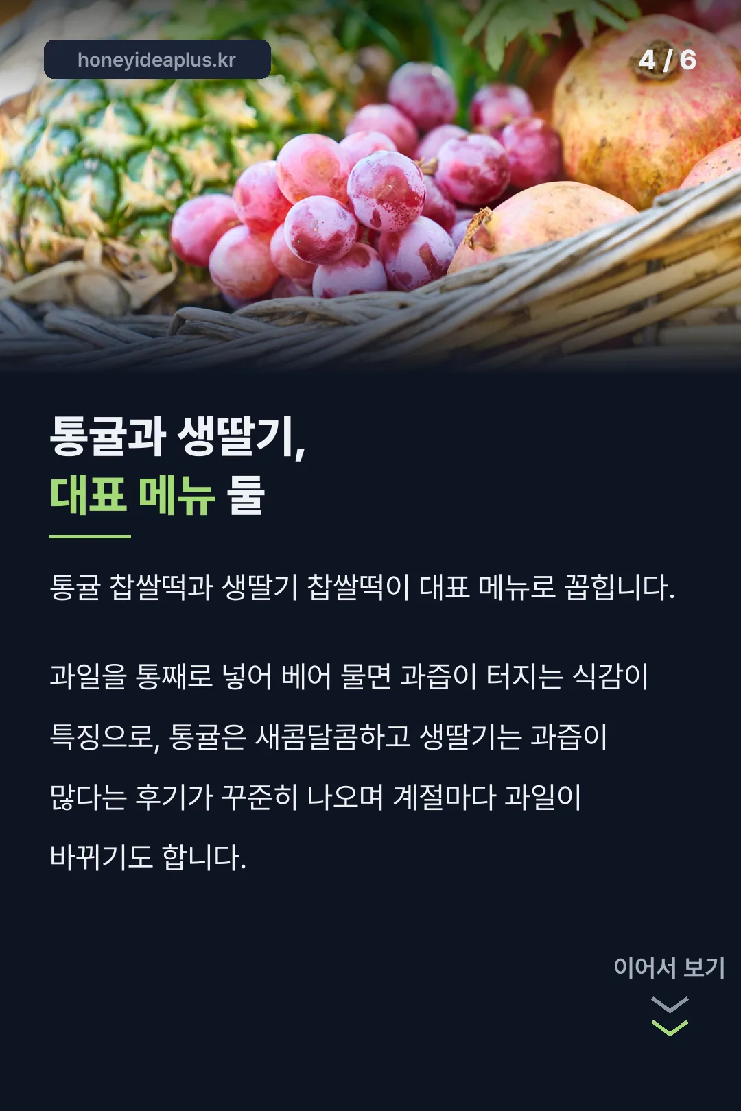 통귤·생딸기 맛 비교