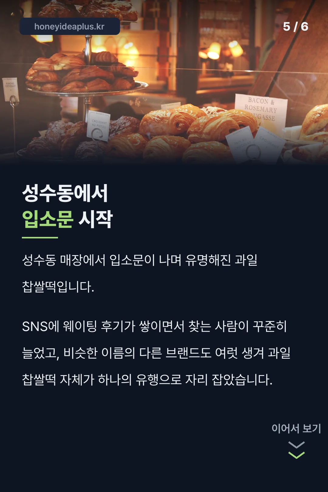 성수동 입소문 유래