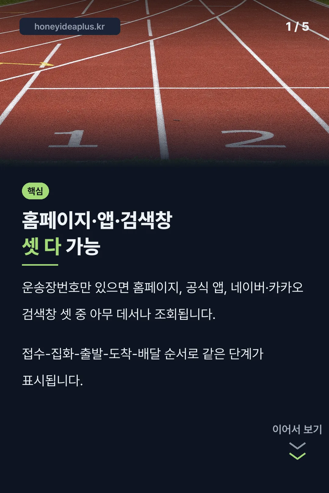 한진택배 배송조회 표지