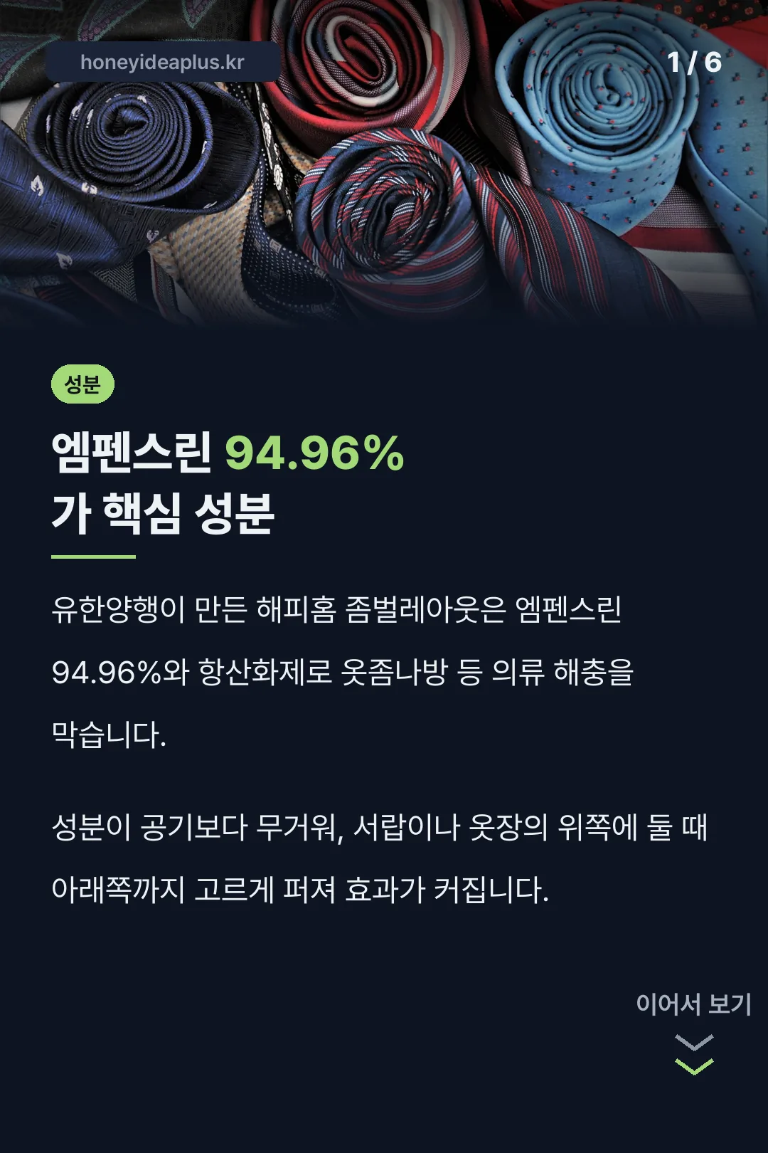 해피홈 좀벌레아웃 핵심 성분