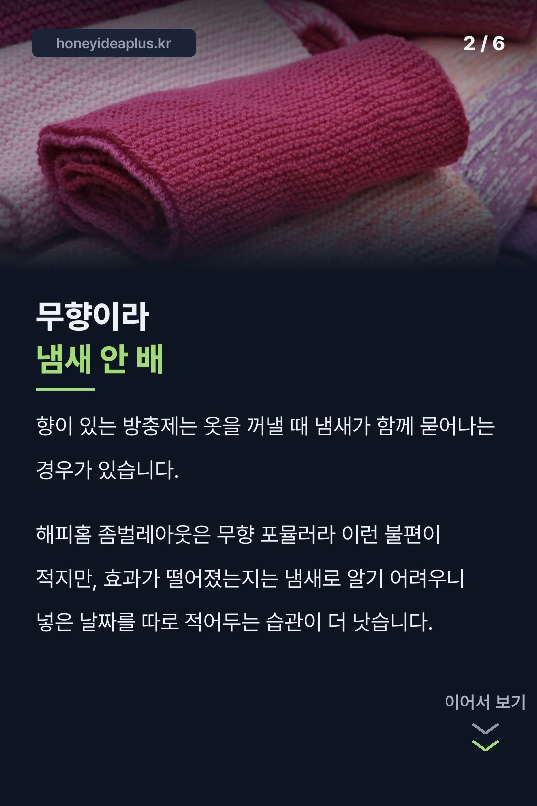 무향이라 냄새가 안 배는 이유