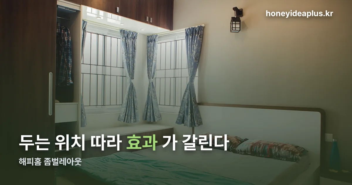 해피홈 좀벌레아웃 정리 썸네일