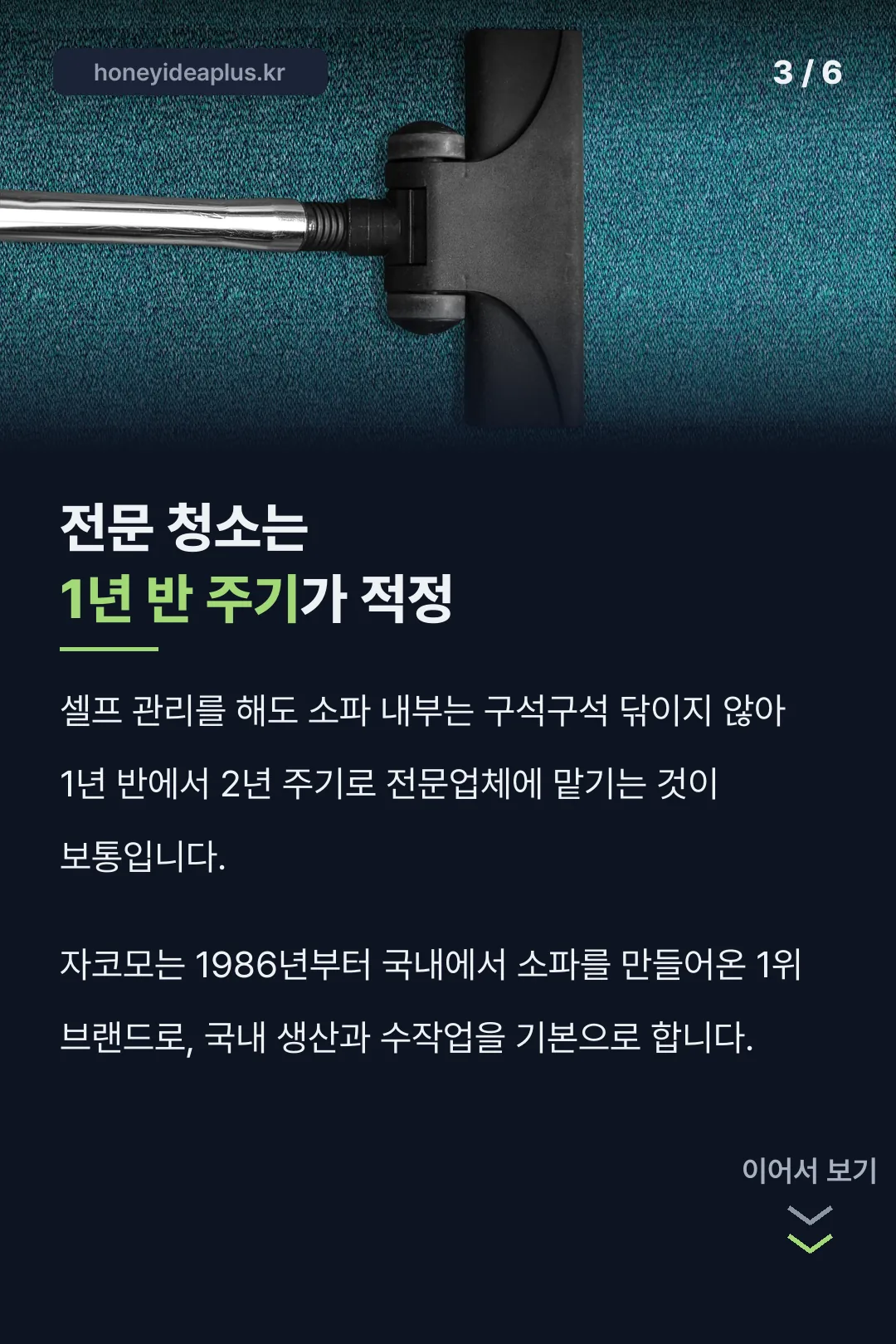 전문 청소 주기와 브랜드