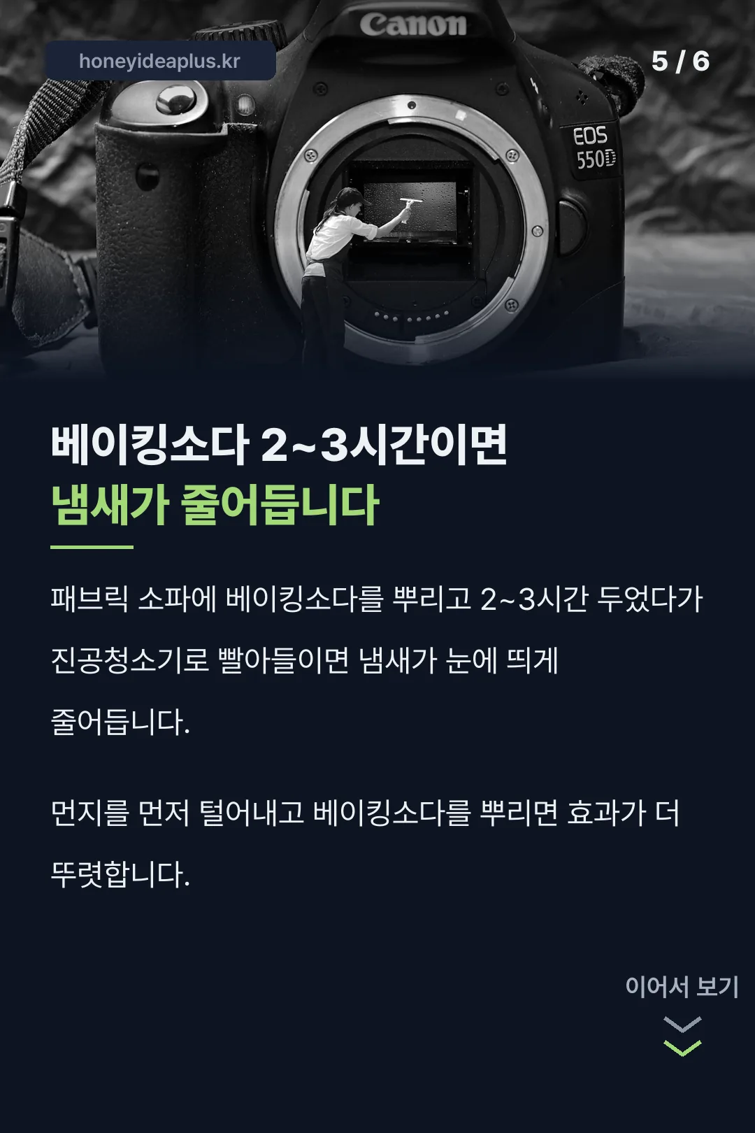 베이킹소다 냄새 제거