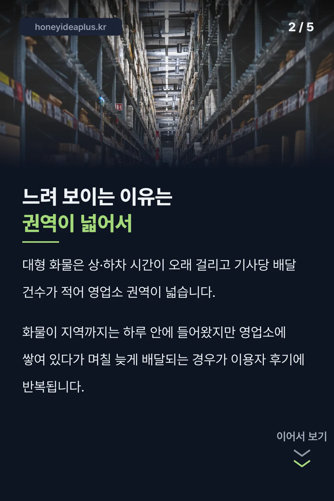 느려 보이는 이유는 권역