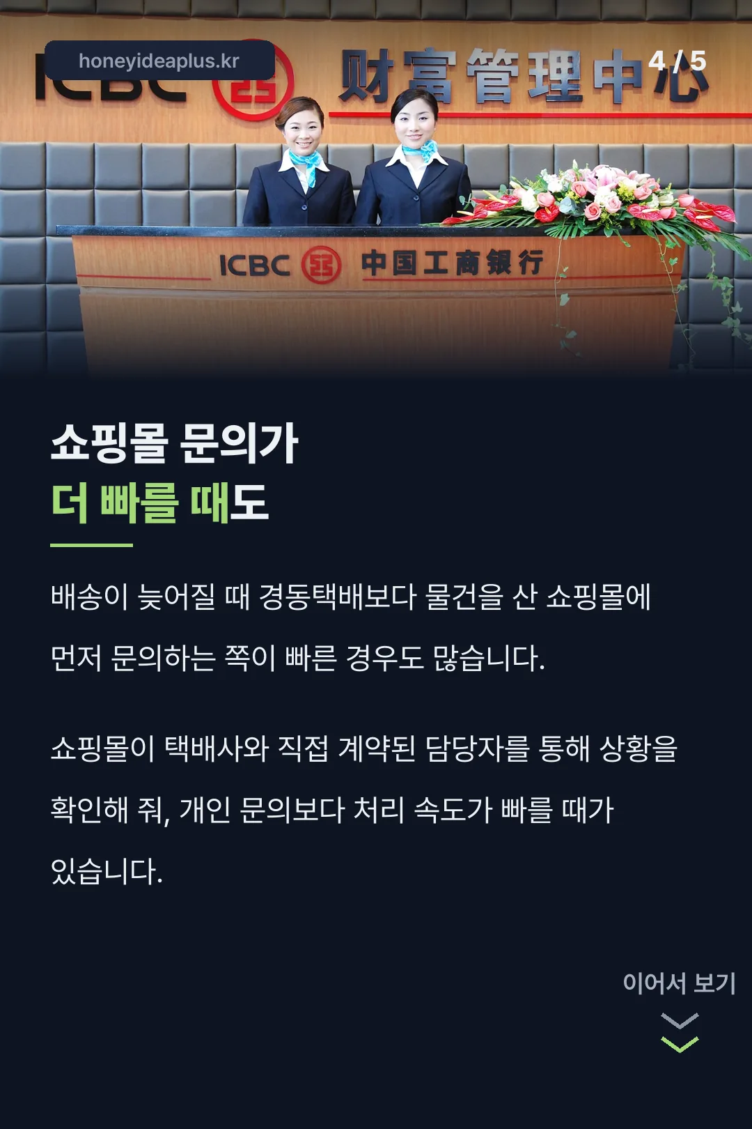 쇼핑몰 문의가 더 빠를 때