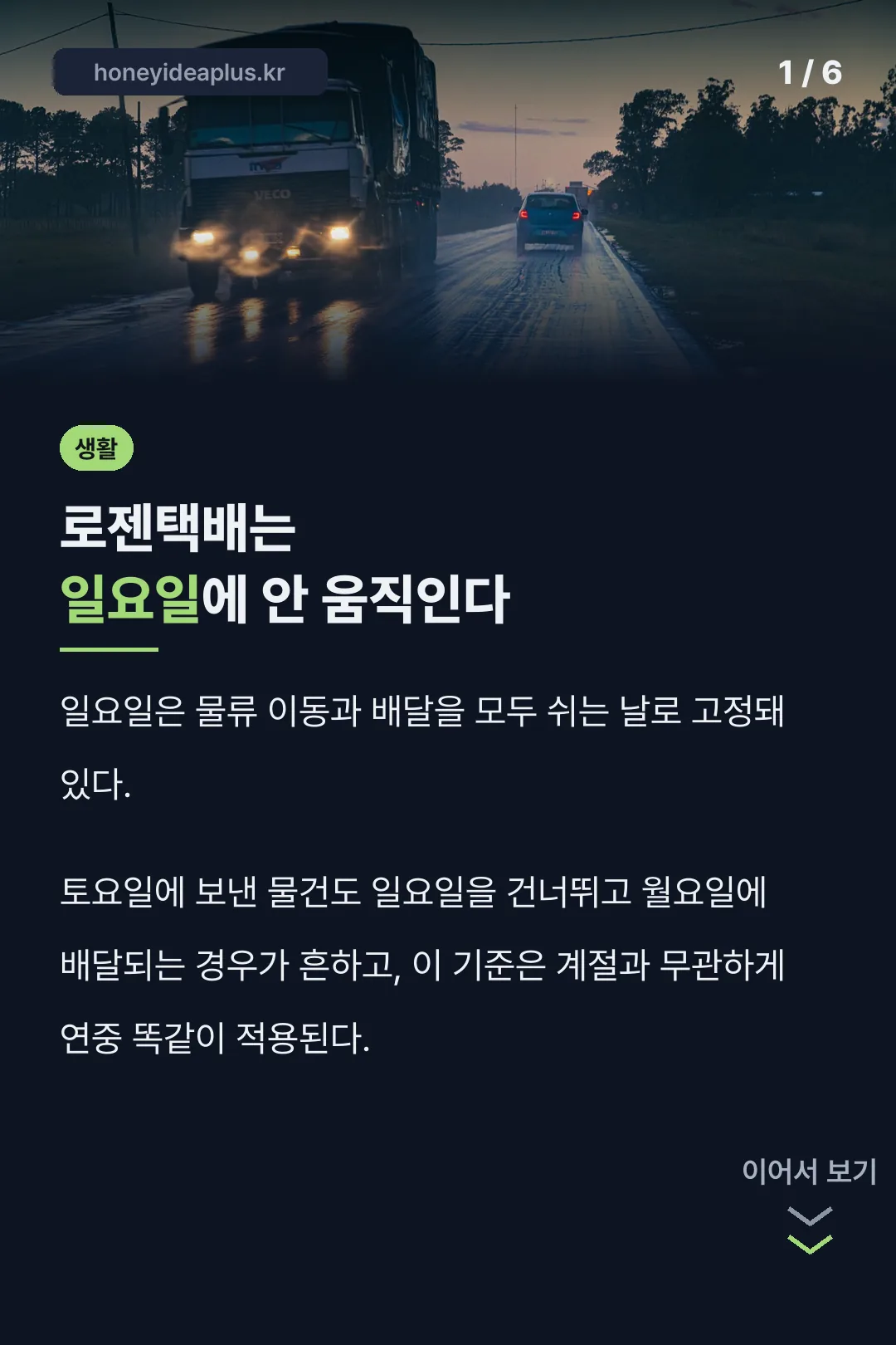 로젠택배 일요일 휴무 핵심