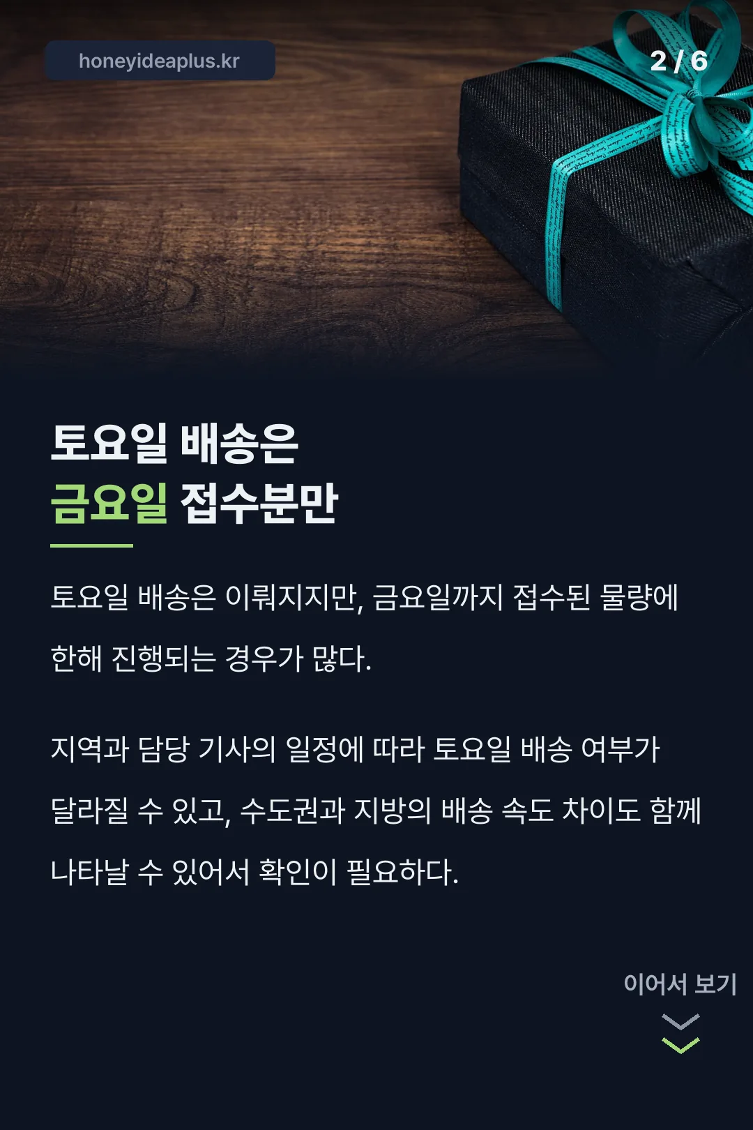 토요일 배송 조건
