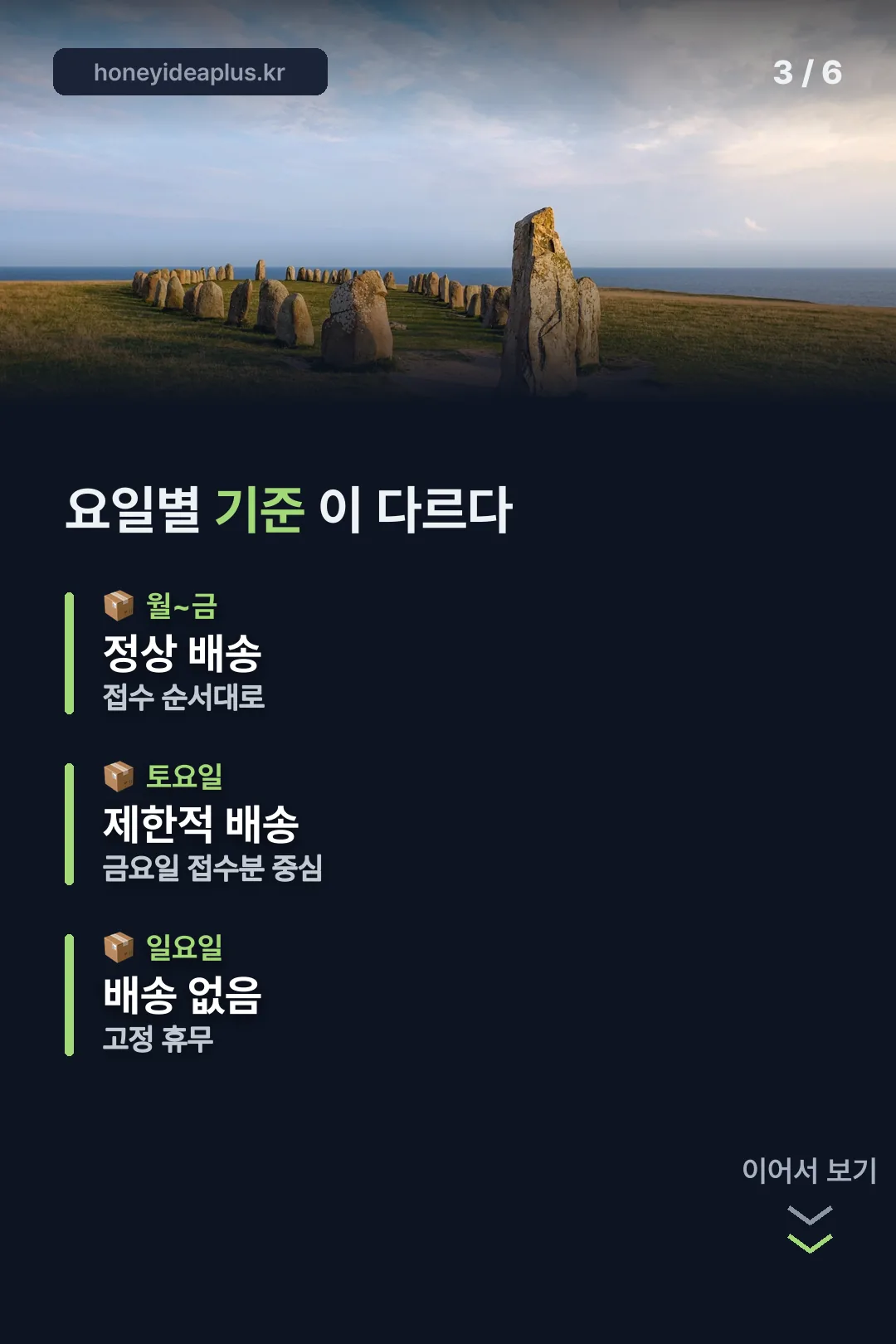 요일별 배송 기준 비교