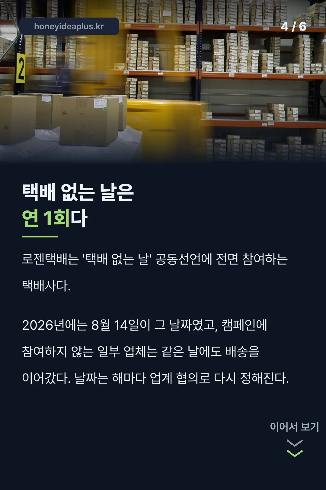 택배 없는 날 연 1회