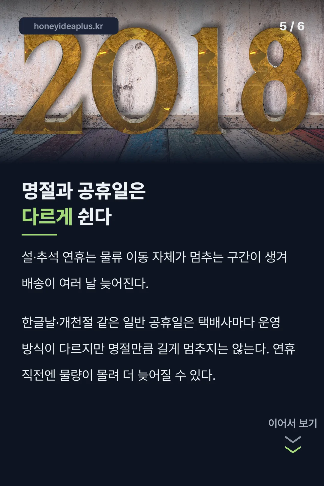 명절과 공휴일 차이
