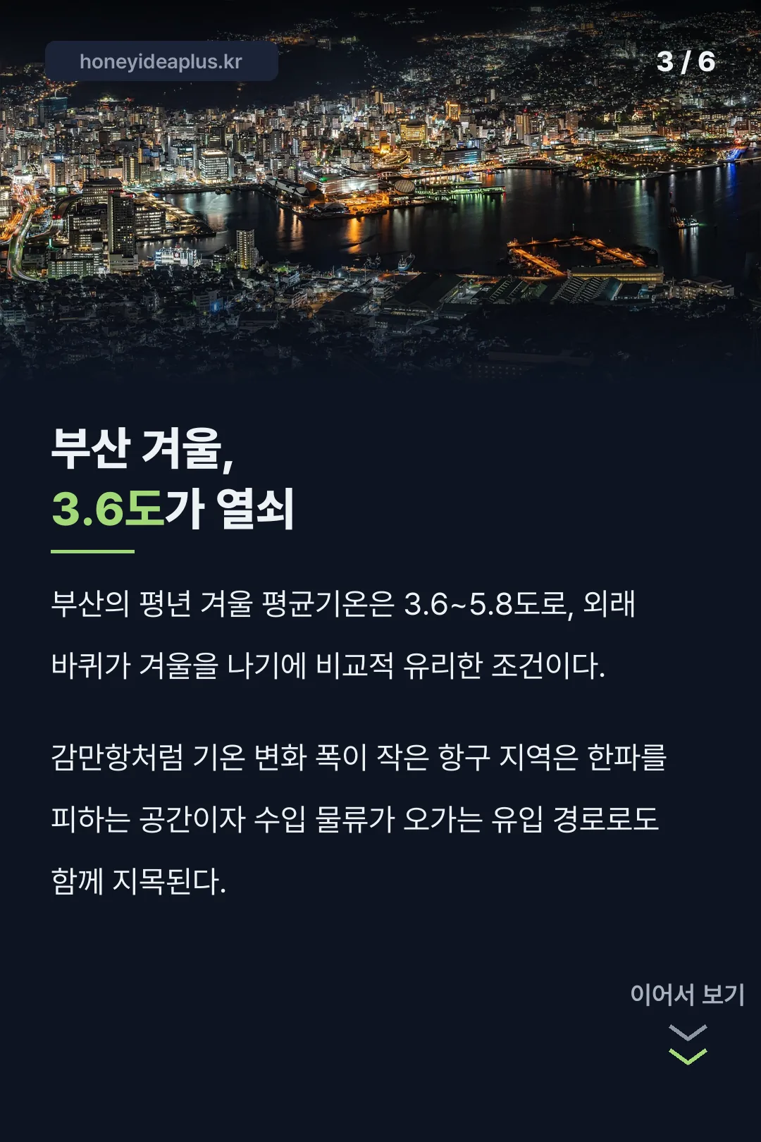 부산 겨울 기온과 정착 이유