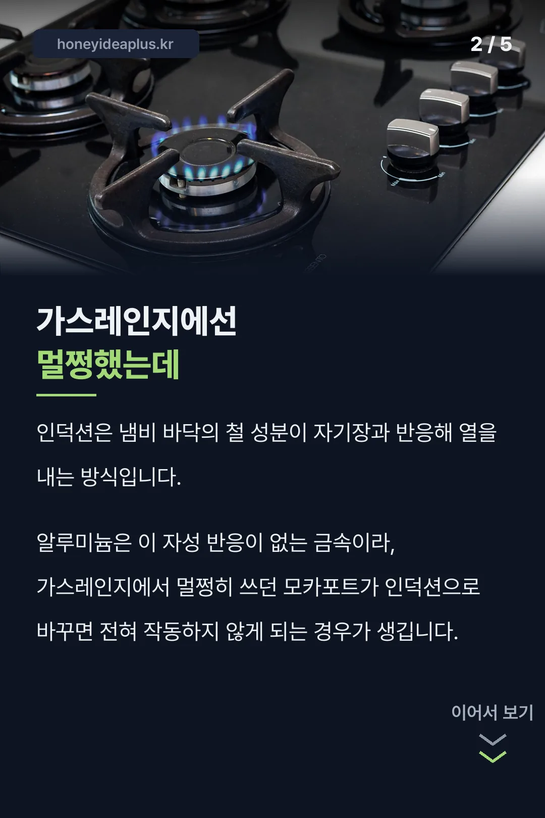 가스레인지와 다른 이유