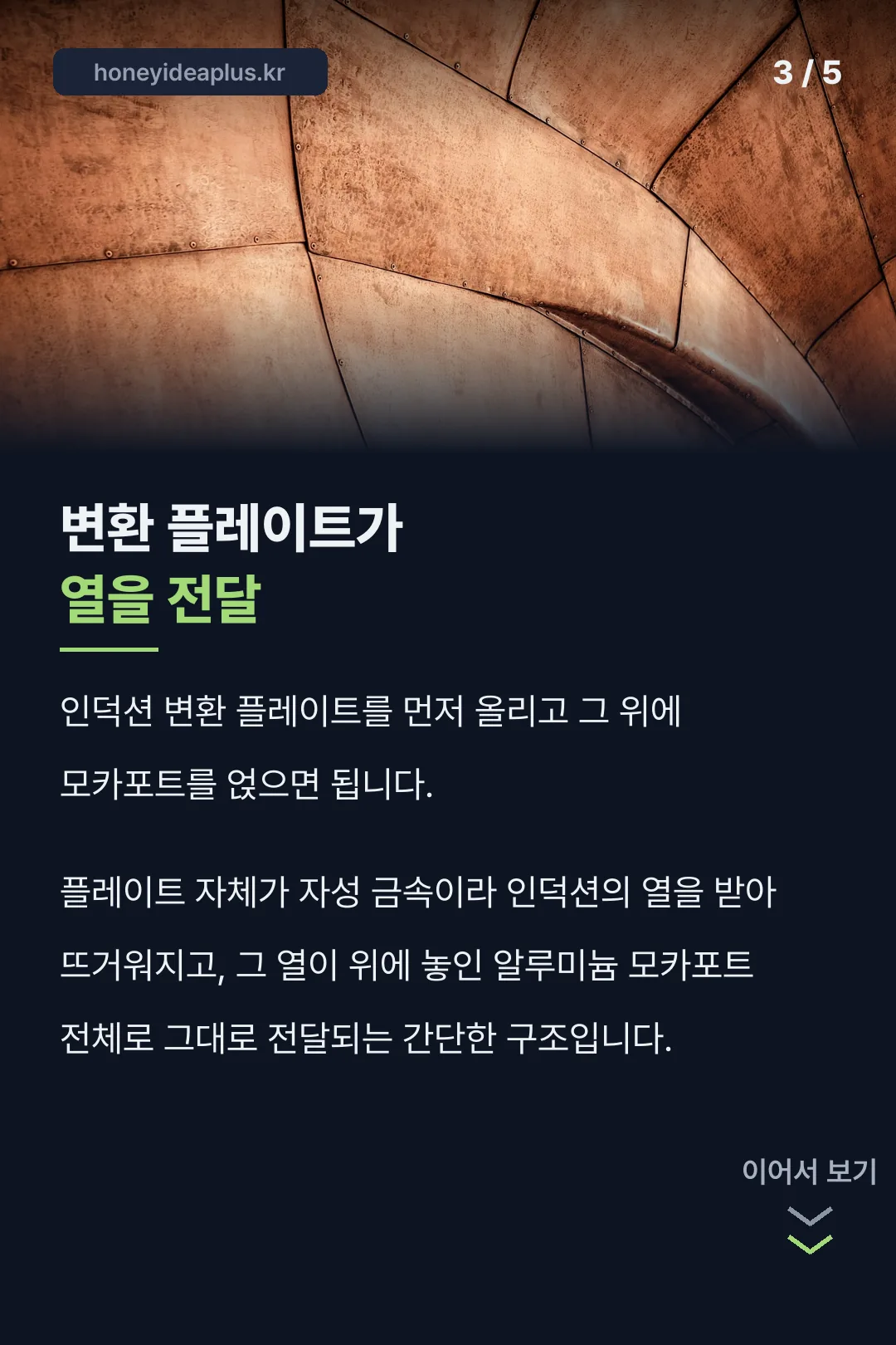 변환 플레이트 작동 방식