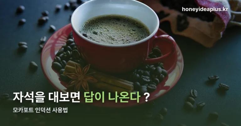 모카포트 인덕션 사용법 정리 썸네일