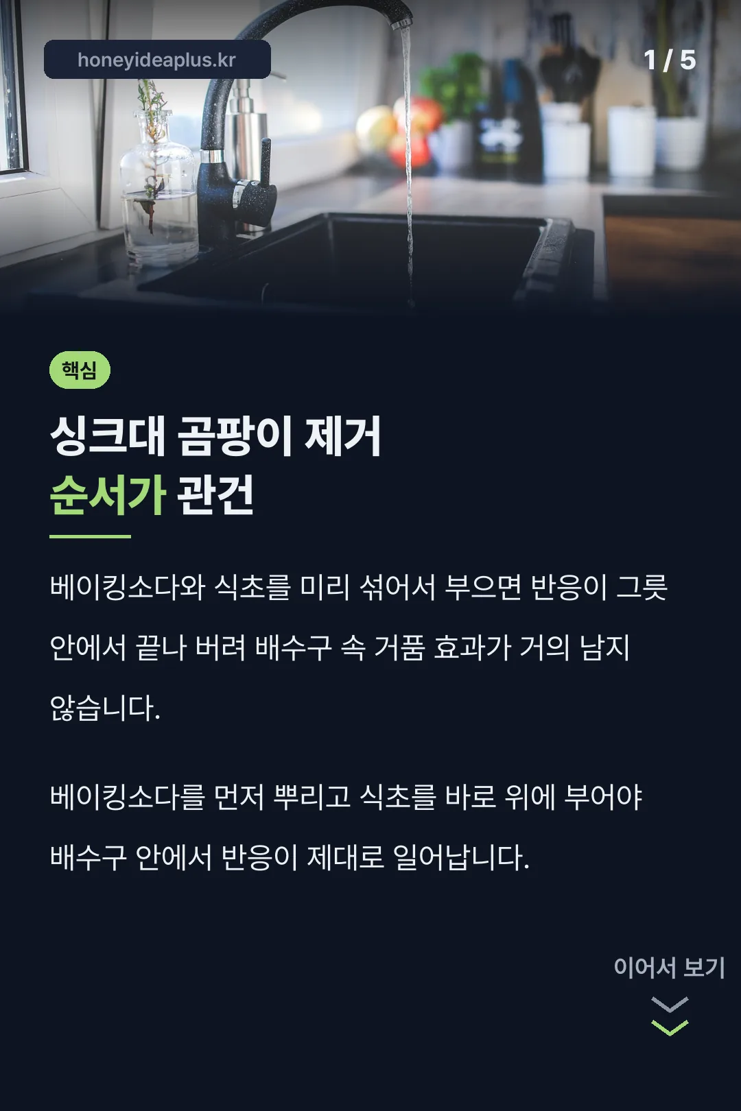싱크대 곰팡이 제거 순서가 관건