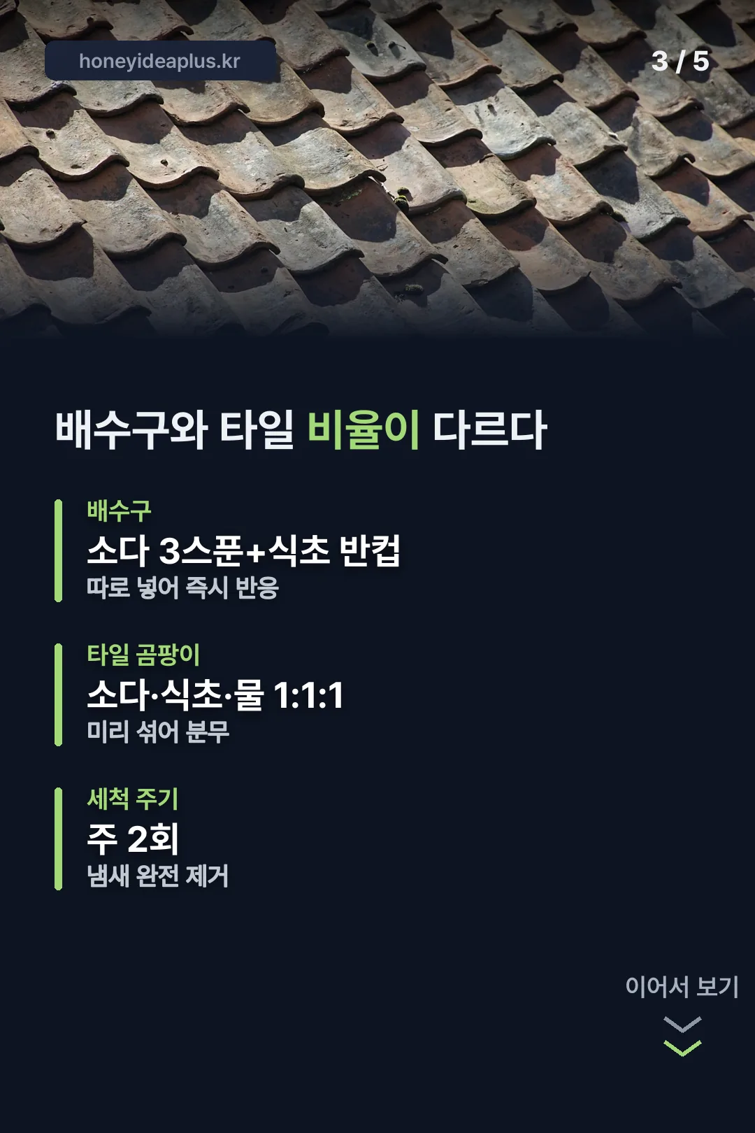 배수구와 타일 비율 비교