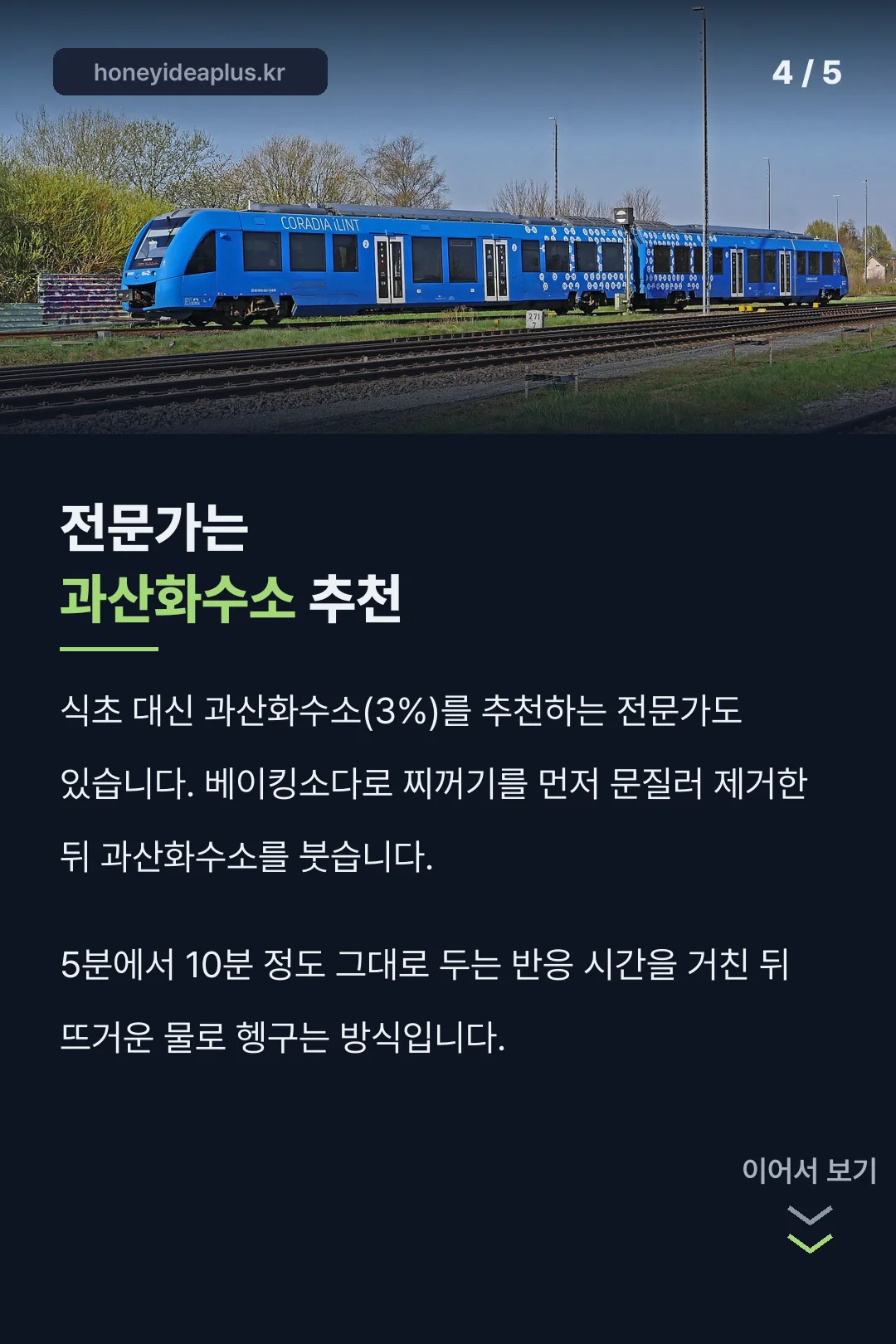 전문가 추천 과산화수소 방법
