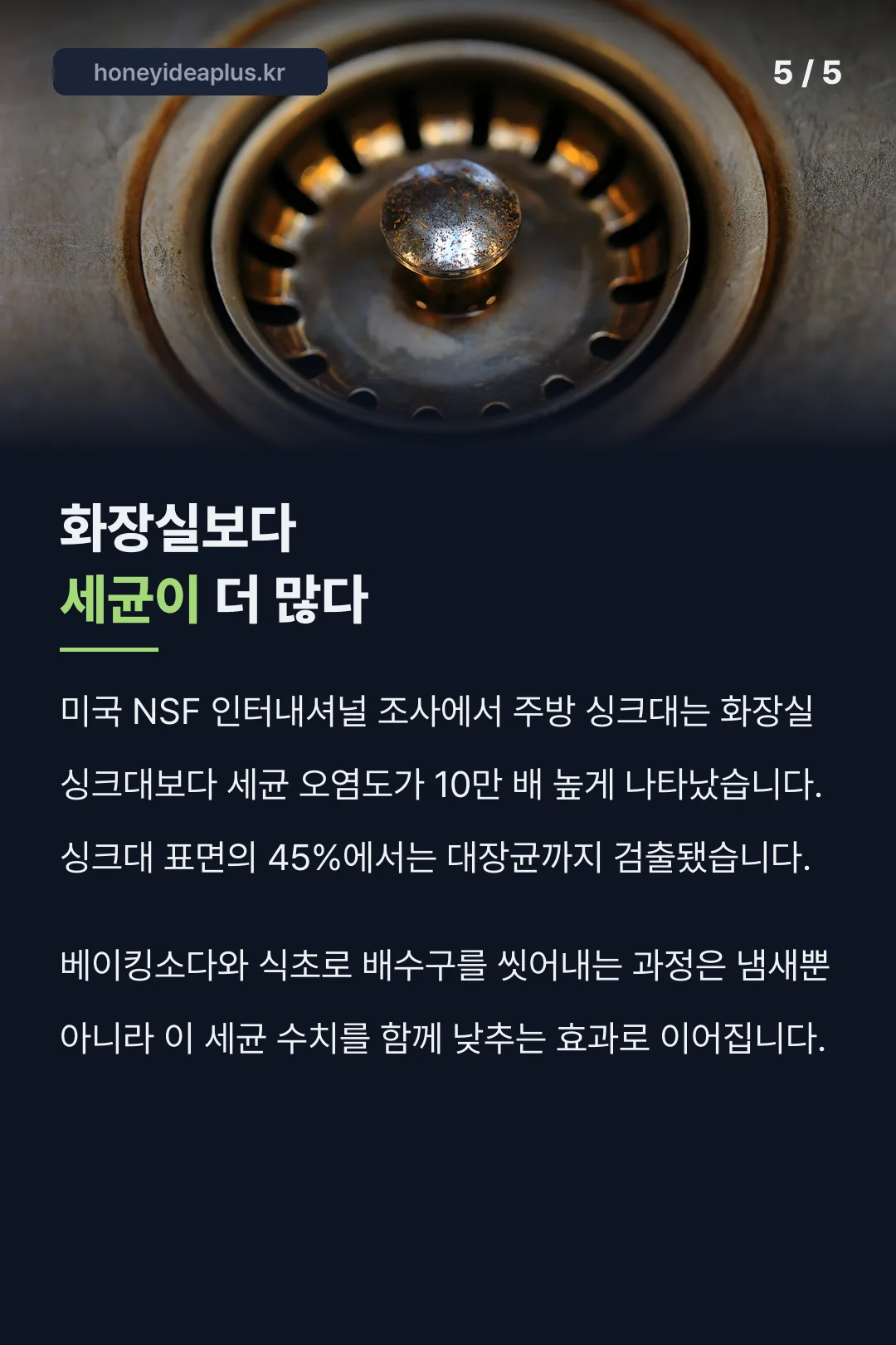 화장실보다 세균 더 많은 싱크대