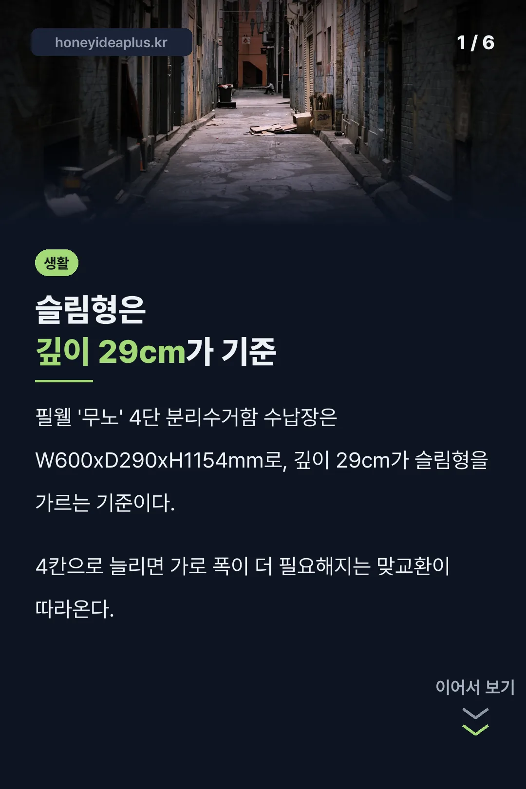슬림형 깊이 기준