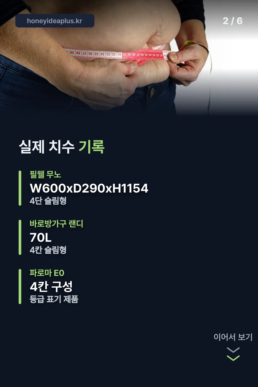 실제 치수 기록