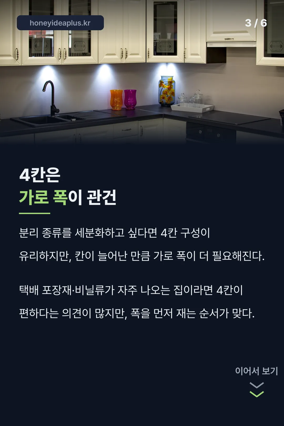 4칸과 가로 폭 비교