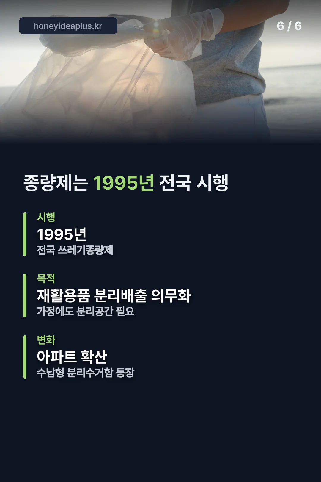 종량제 1995년 시행
