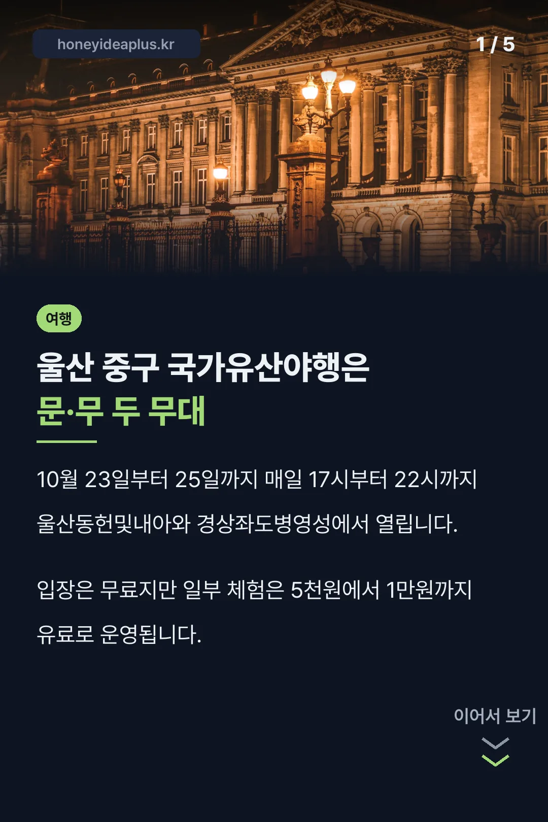 울산 중구 국가유산야행 핵심 정리