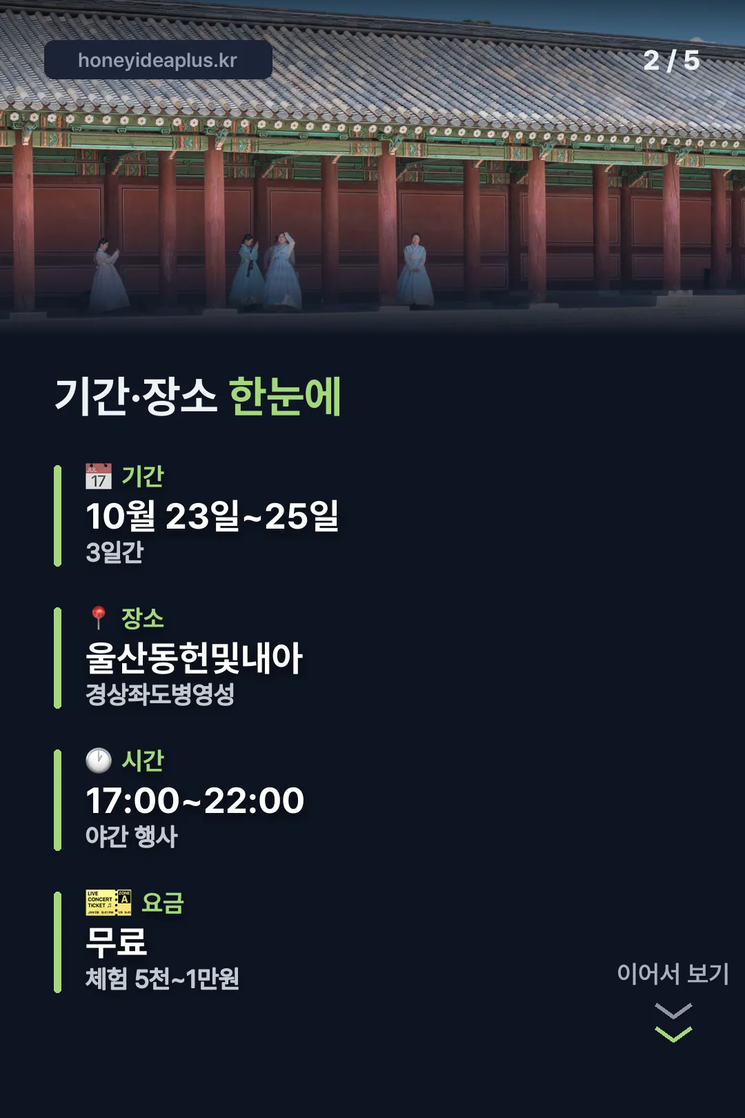 기간·장소 한눈에
