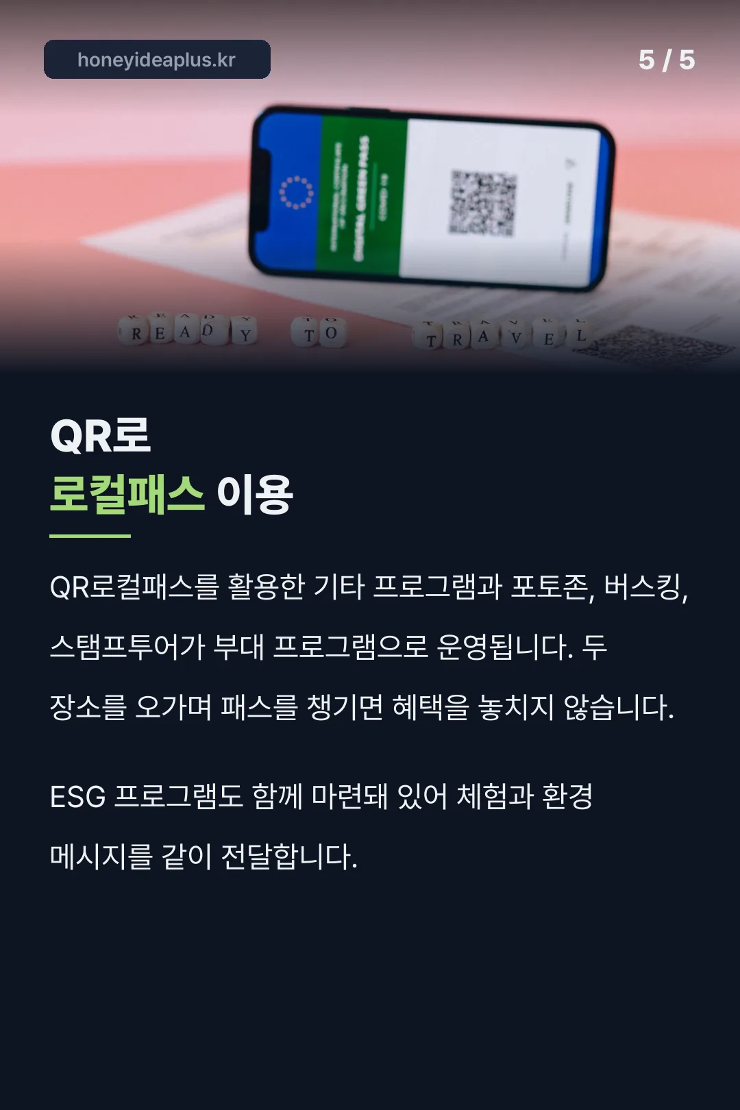 QR로컬패스