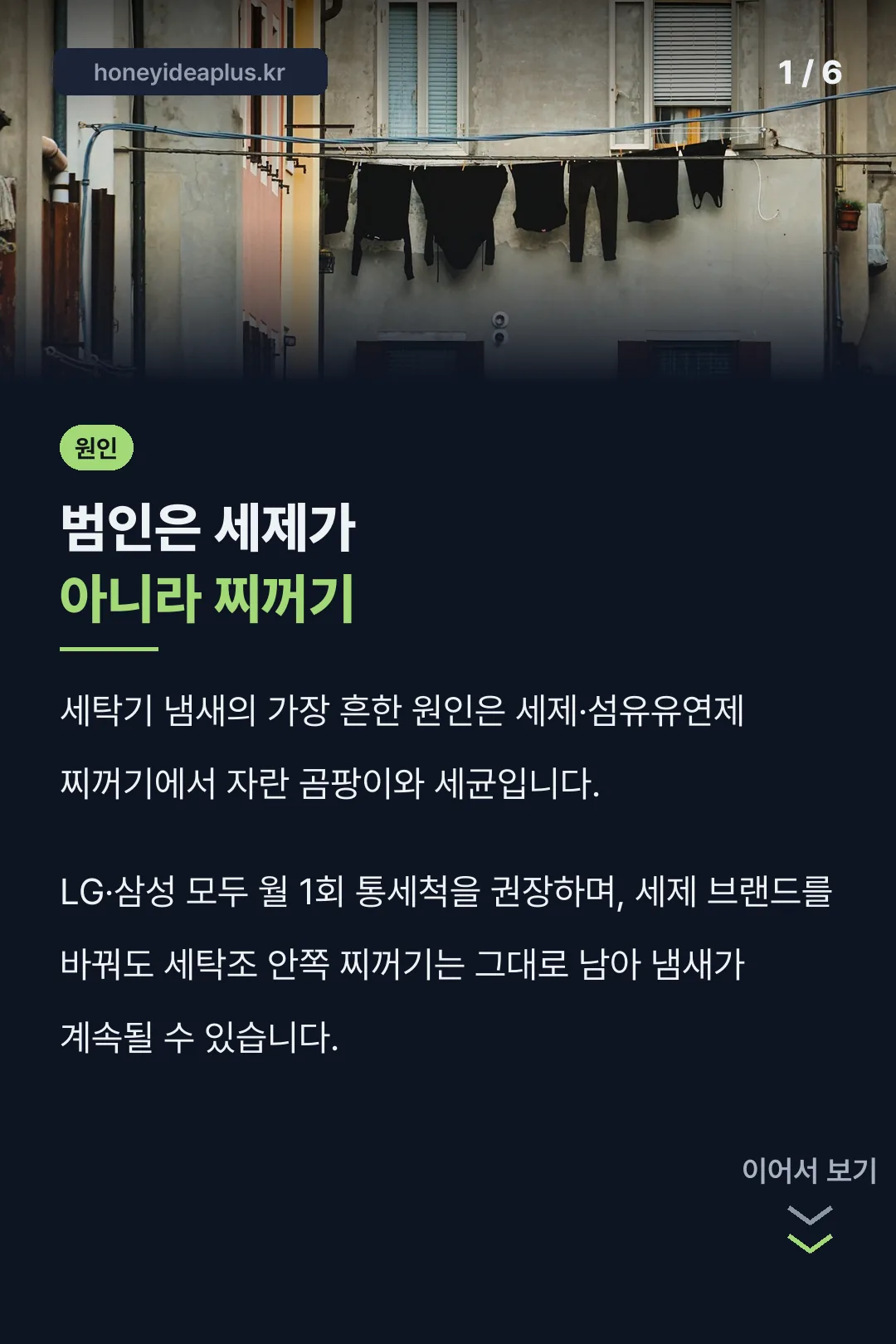 세탁기 냄새 진짜 원인