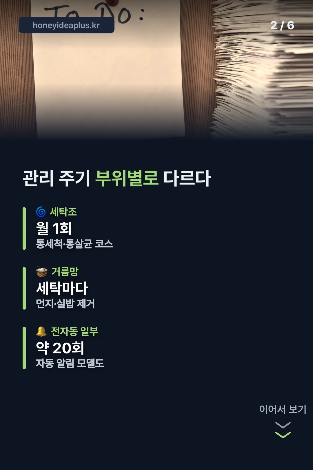 부위별 관리 주기