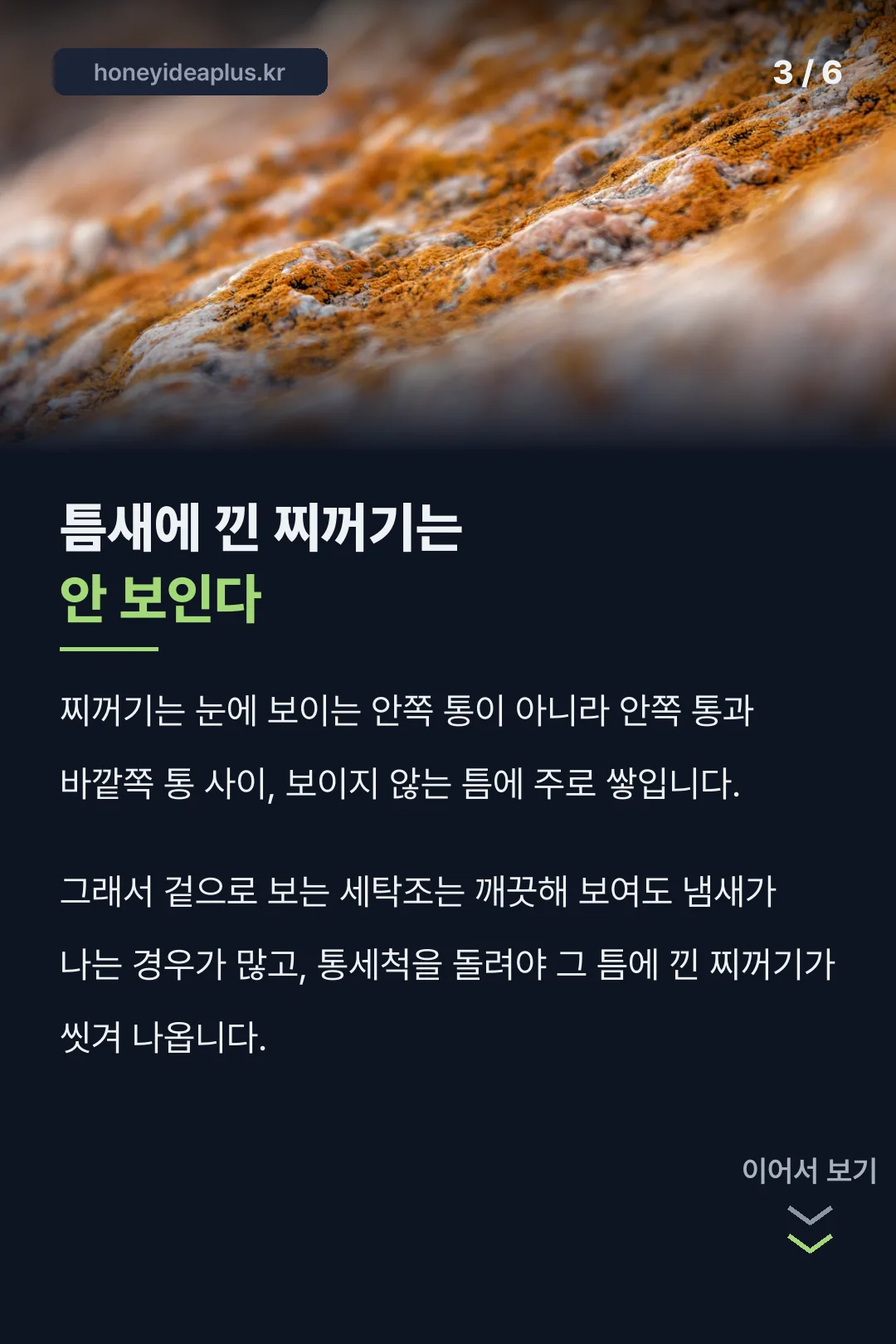 안 보이는 틈새 찌꺼기