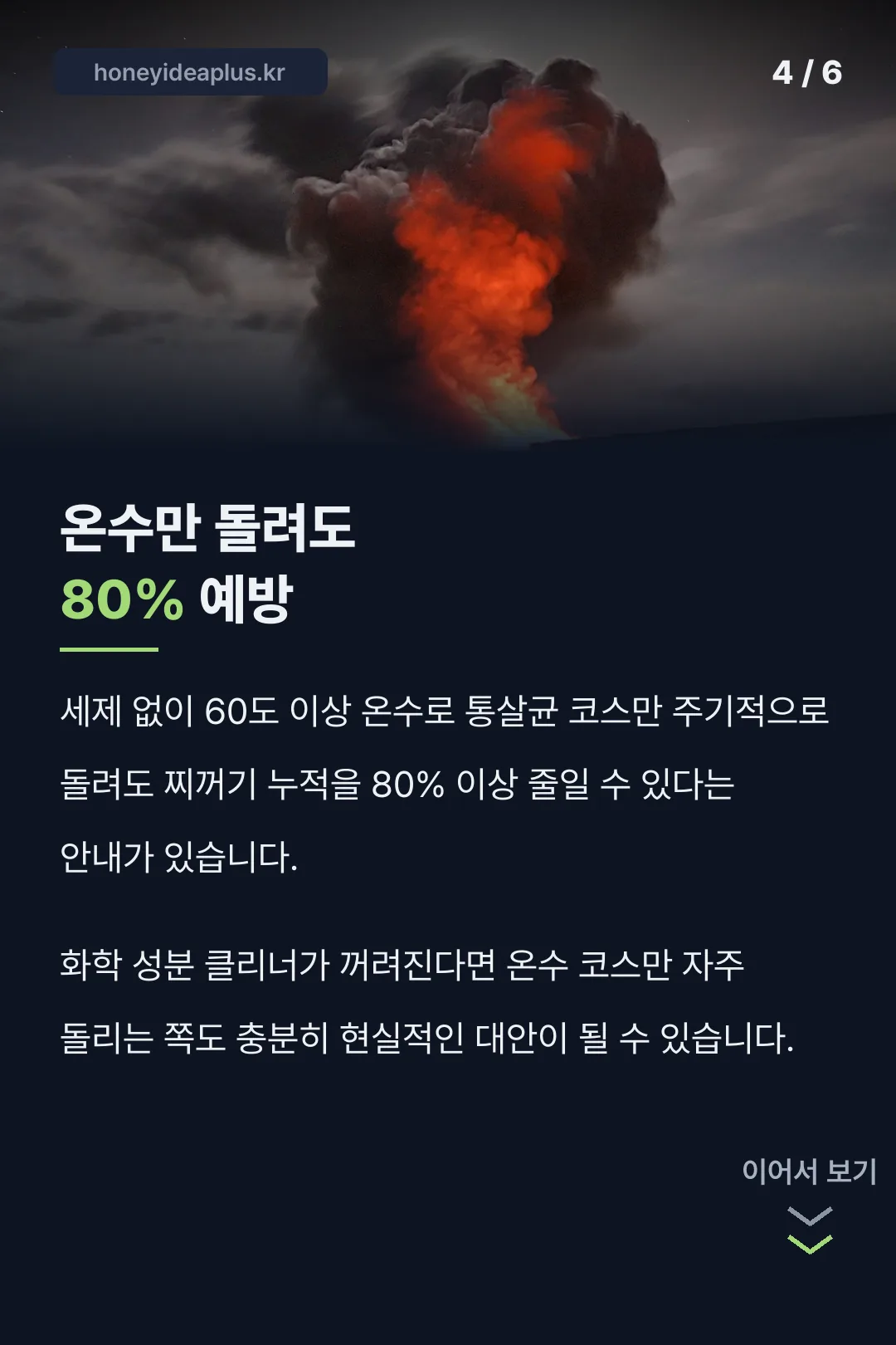 온수 통살균 예방효과