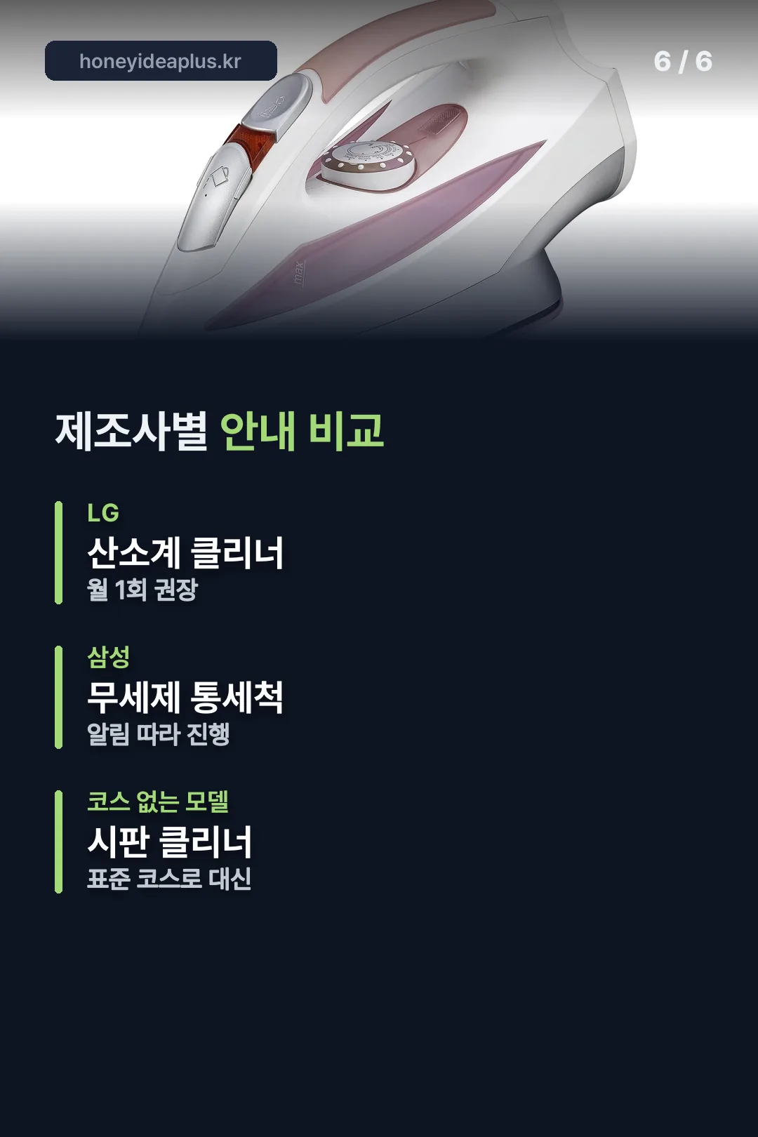 제조사별 안내 비교