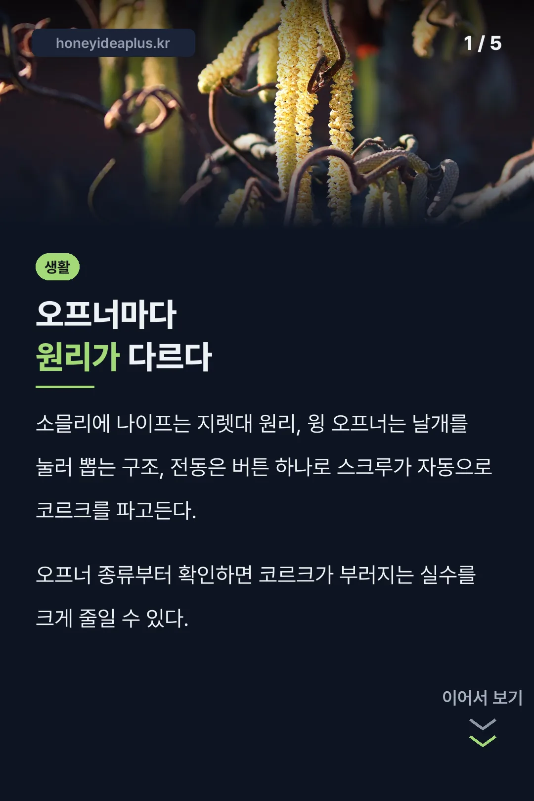 와인오프너 사용법 표지